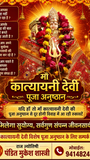 माँ कात्यायनी देवी विशेष पूजा अनुष्ठान