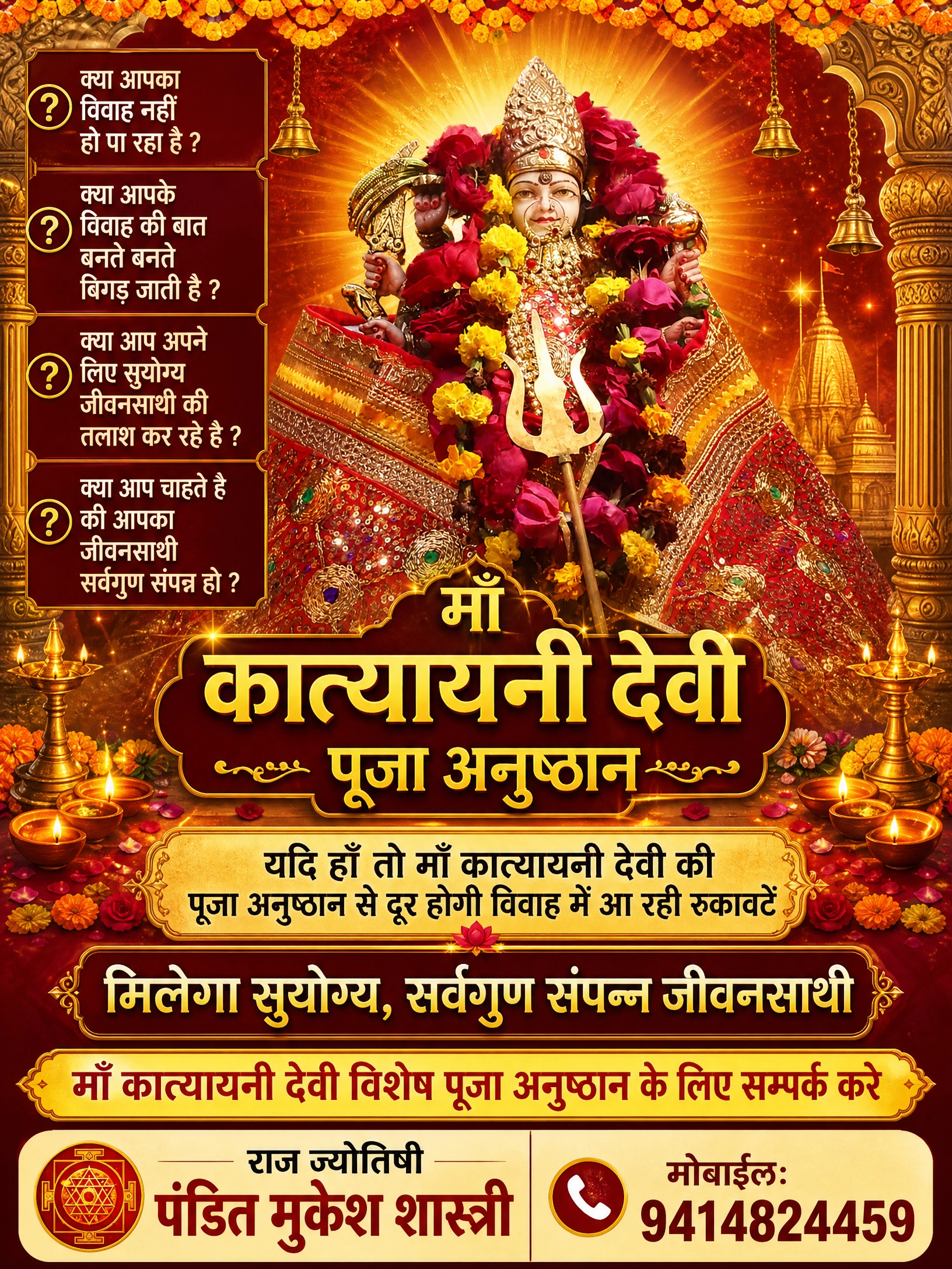 माँ कात्यायनी देवी विशेष पूजा अनुष्ठान